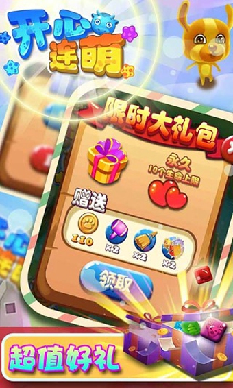 开心连萌电脑版下载 v1.2.0 官方pc版图4