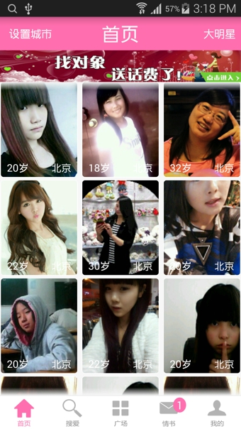 觅爱 v4.1.5 安卓版图2