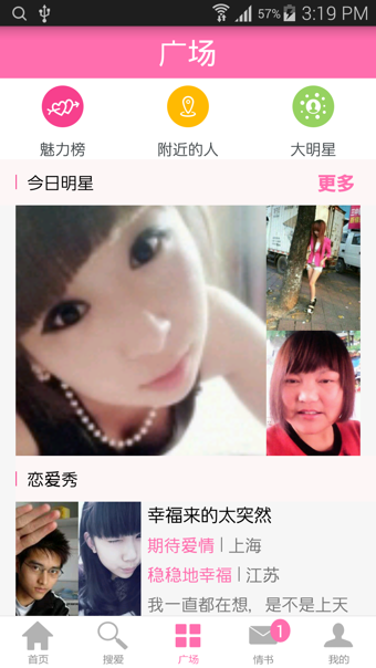 觅爱 v4.1.5 安卓版图3