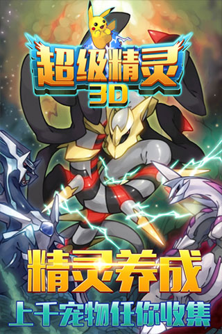 超级精灵 v1.2 安卓版图1