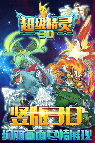 超级精灵 v1.2 安卓版图3