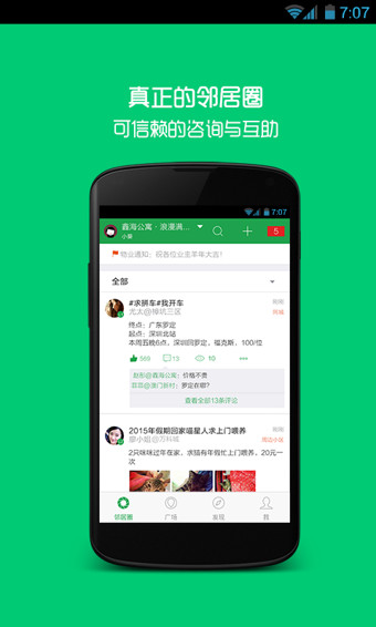 左邻 v2.7.2 安卓版图2