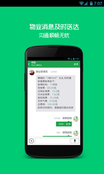 左邻 v2.7.2 安卓版图3