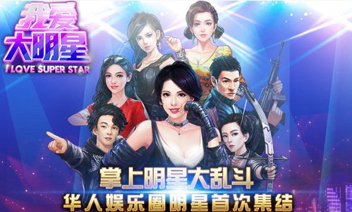 我爱大明星 v1.1.9 iphone版图1