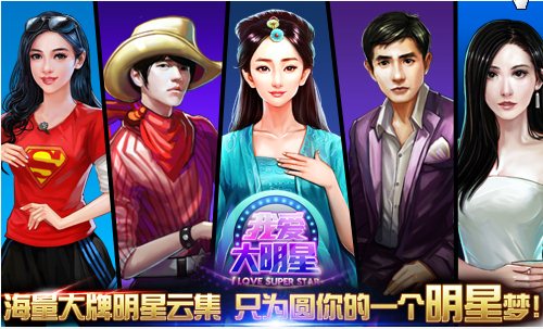 我爱大明星 v1.1.9 iphone版图3