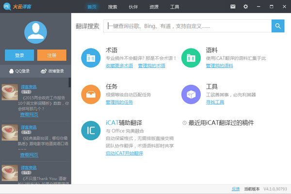 火云译客 v6.1.21 官方版图2