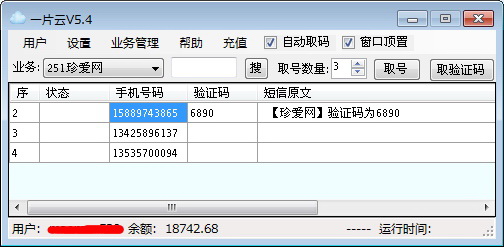 批量注册微信账号 v5.4 绿色免费版图1