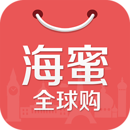 海蜜全球购买手版