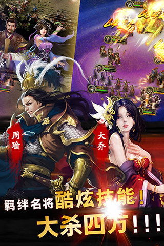 这才是三国下载 v1.0 安卓版图4