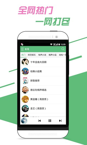 美听FM v1.0.4 安卓版图1