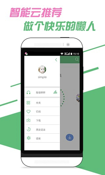 美听FM v1.0.4 安卓版图3