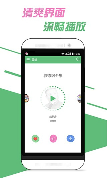 美听FM v1.0.4 安卓版图4