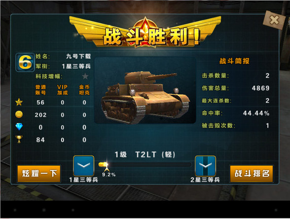 3D坦克争霸电脑版 1.3.1 官方版图1