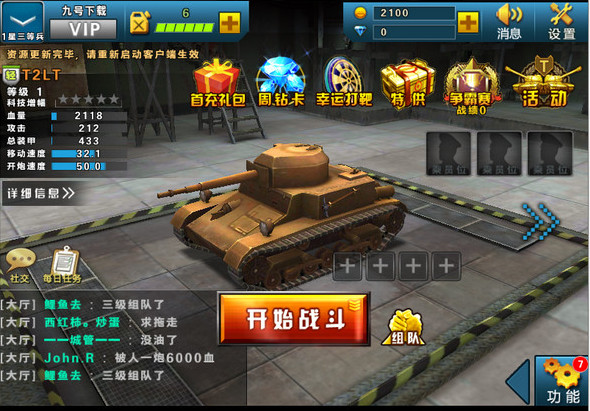 3D坦克争霸电脑版 1.3.1 官方版图2