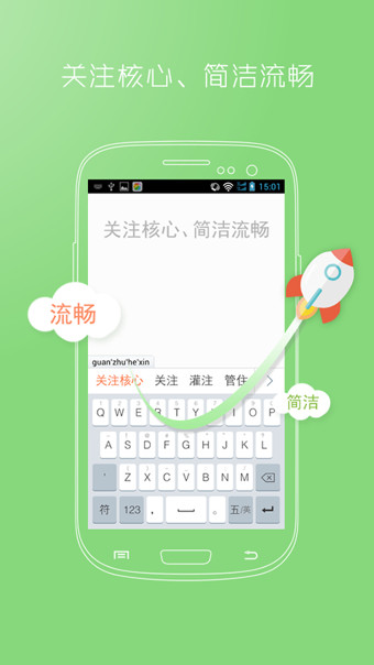 万能五笔输入法 v9.9.6.10129 最新版图3