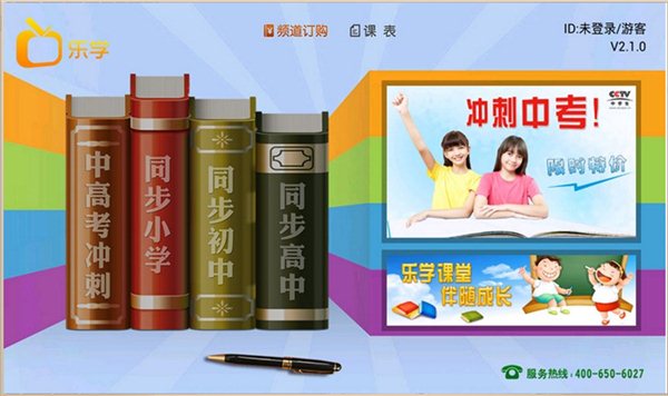 乐学名师课堂 v2.3.5 TV版图1