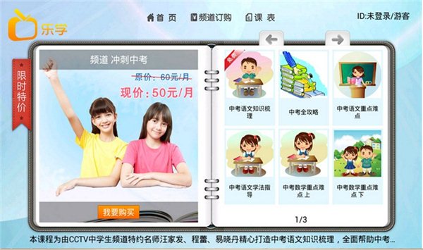 乐学名师课堂 v2.3.5 TV版图2