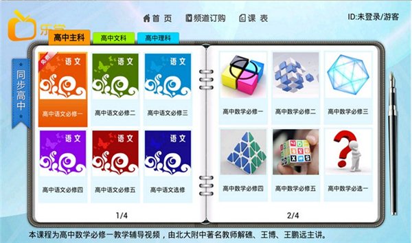 乐学名师课堂 v2.3.5 TV版图3