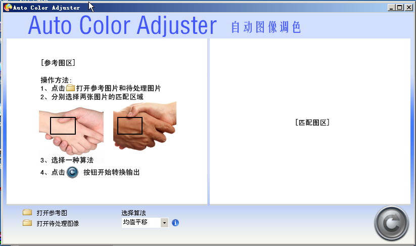 图片颜色调整工具(Auto Color Adjuster)1.0 绿色版下载图1