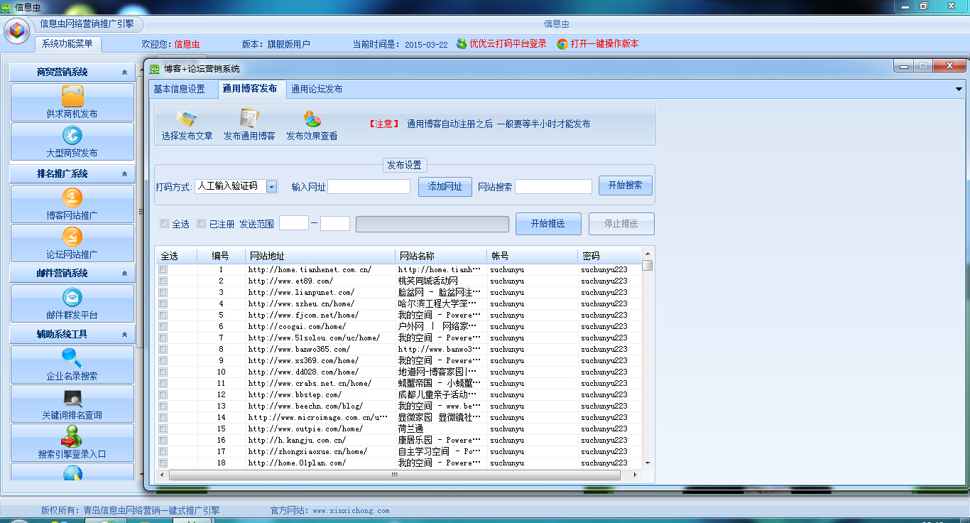 信息虫官方下载 v1.0 绿色版图1