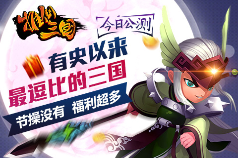 推倒三国 v1.1.6 安卓版图3