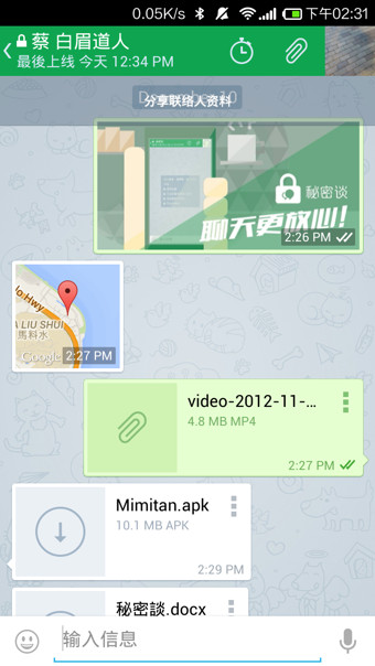秘密谈下载 v1.9.8 安卓版图2