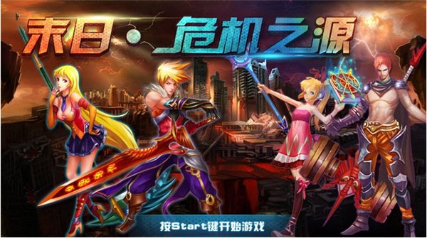 末日危机之源 v1.0 TV版图1