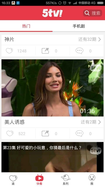 5tv手机剧 v2.0.1 安卓版图4