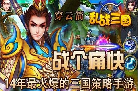 乱战三国 v1.0 安卓版图3