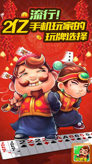 途游斗地主下载