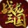 战龙三国登陆器