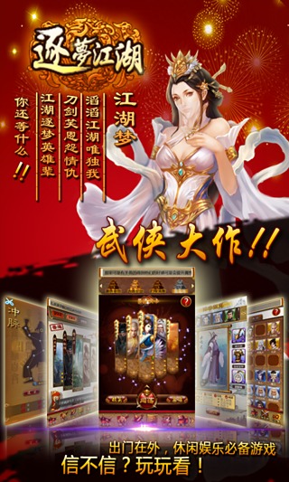 逐梦江湖手游 v1.2.0001 安卓版图3