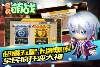 全民萌战 v1.0.1.1.0.0 安卓版图4