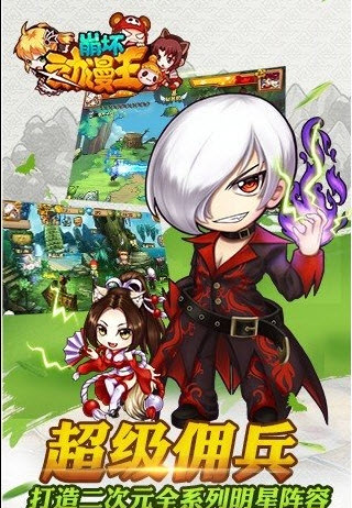 崩坏动漫王官方版 v1.0.0 iphone版图2