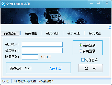 空气CODOL辅助下载 v2.0.0.0 最新版图1