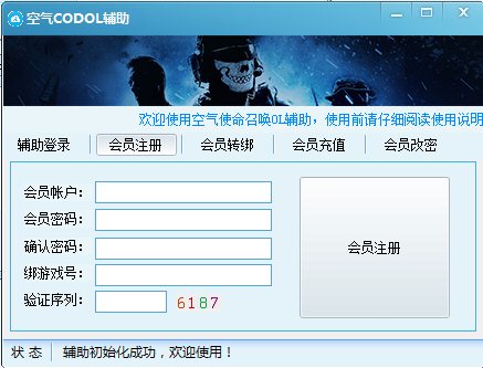 空气CODOL辅助下载 v2.0.0.0 最新版图5
