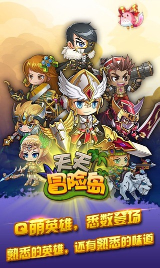 天天冒险岛 v1.1.0 安卓版图2