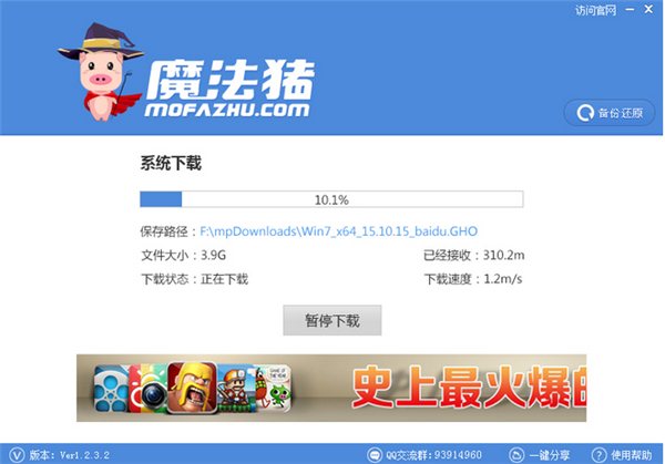 魔法猪系统重装大师 v11.5.47.1530 官方正式版图2