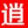 造梦西游4逍遥修改器