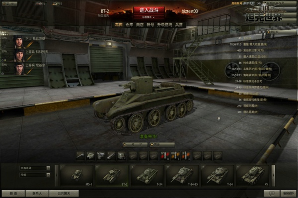 坦克世界 v0.9.6 官方绿色版图3