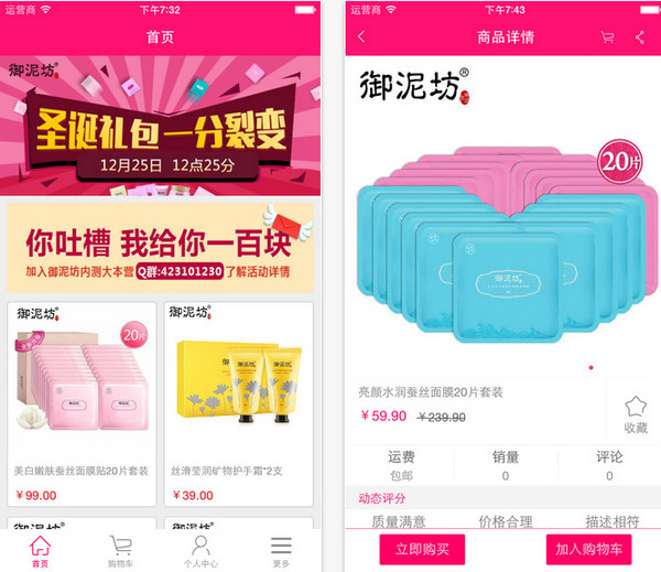 御泥坊手机客户端 V1.7.0 iPhone版图1