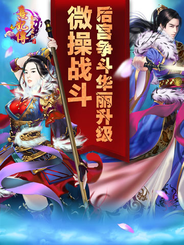 熹妃传游戏 v1.2.6 安卓版图2