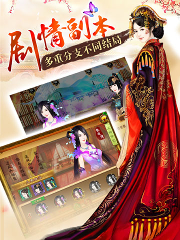 熹妃传游戏 v1.2.6 安卓版图3