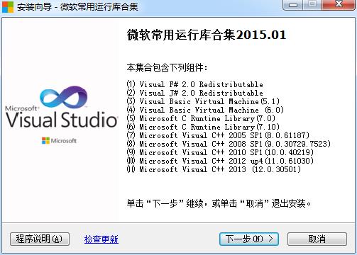 vbvc运行库集合包 2015.11 (32/64位) 绿色免费版图1