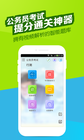 公务员万题库 v3.9.6.0 手机版图4