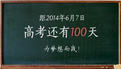 高考倒计时器下载