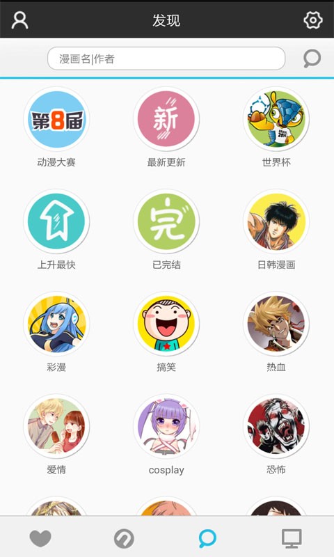 n次元漫画下载 v1.5.0 安卓版图4