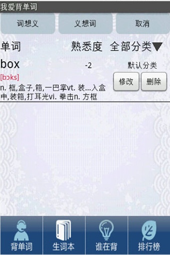 我爱背单词免费下载 v2.5.6 安卓版图2