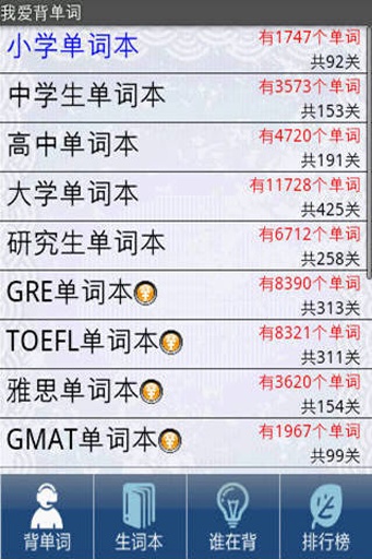 我爱背单词免费下载 v2.5.6 安卓版图3