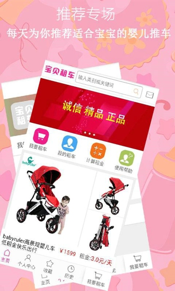 宝贝租车 v2.1.6 安卓版图3